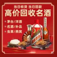 天涯区烟酒回收:茅台酒,酒瓶,洋酒,名酒,冬虫夏草,老酒,天涯区跃国烟酒经营部