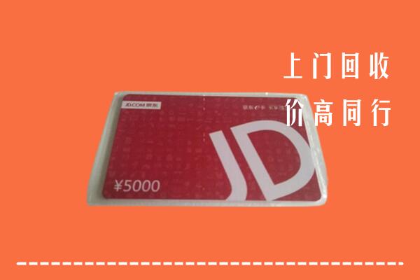 高价求购：天涯区回收京东卡